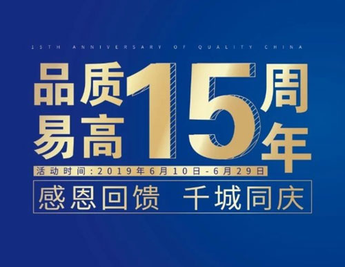 逆勢揚帆——易高家居“沖刺60天”全國聯(lián)動活動圓滿結(jié)束！